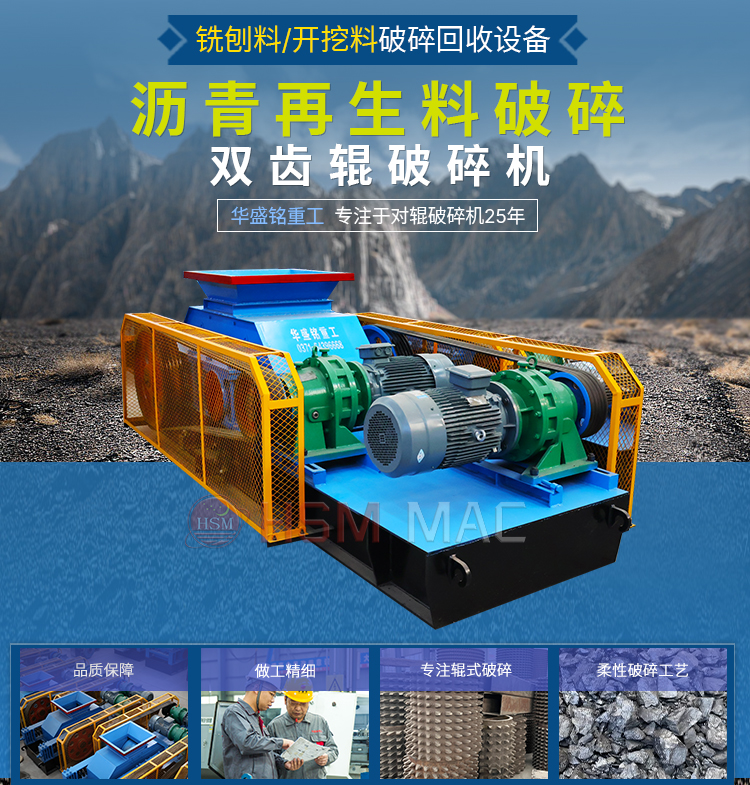 RPA熱再生破碎篩分機(jī),瀝青再生料破碎生產(chǎn)線,瀝青銑刨料RAP專(zhuān)用破碎機(jī),瀝青雙齒輥破碎機(jī)