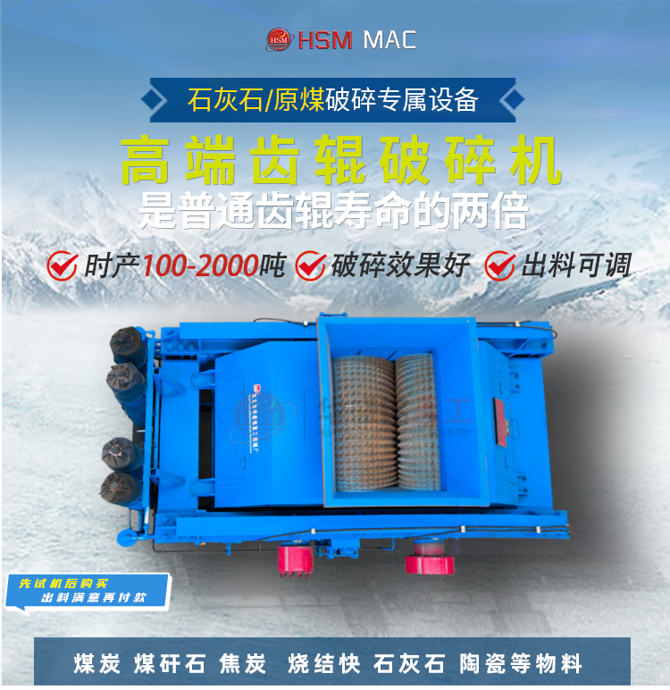  破碎石灰石用哪種破碎機(jī)好？華盛銘齒輥機(jī)質(zhì)量就是好