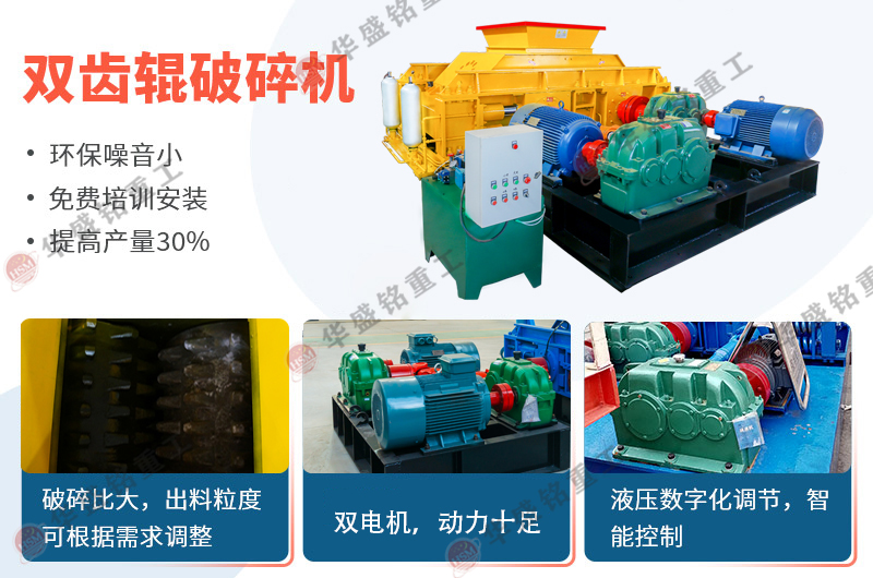 建筑垃圾雙齒輥破碎機型號